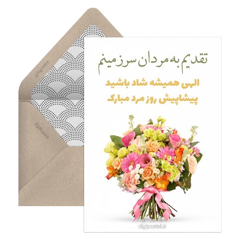 روز مرد مبارک