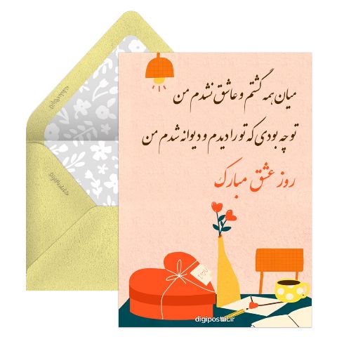 اختصاصی روز عشق