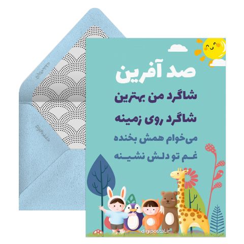 تشویق دانش آموز ابتدایی