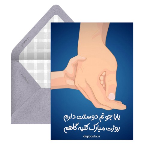 تبریک روز پدر ساده