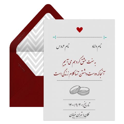 کارت دعوت عروسی ساده