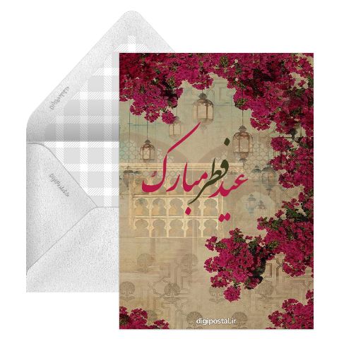 تبریک ساده عید فطر