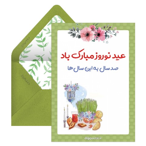 صد سال به این سال‌ها