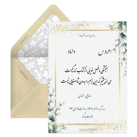 دعوت مجازی عروسی