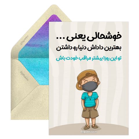 مراقب خودت باش داداش