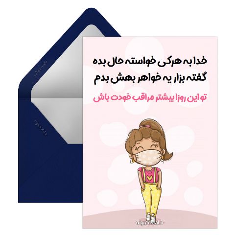 مراقب خودت باش