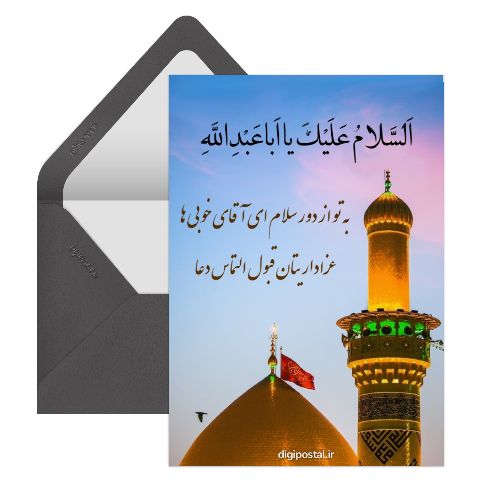 سلام به امام حسین(ع)