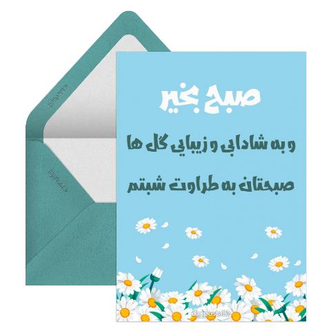 صبح بخیر دوستانه