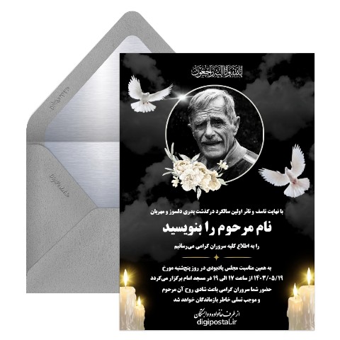 دعوت اولین سالگرد فوت