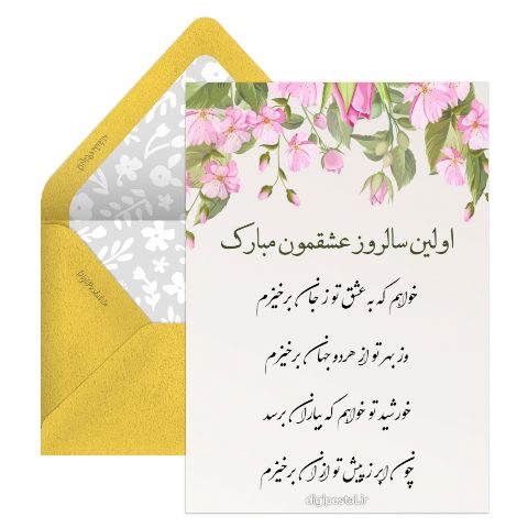 اولین سالگرد ازدواجمون