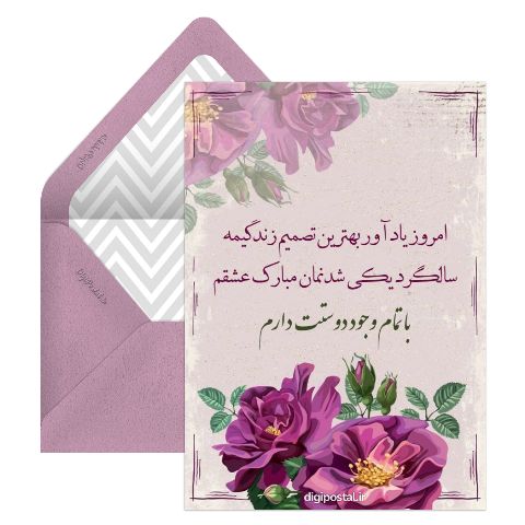 سالگرد ازدواج مجازی