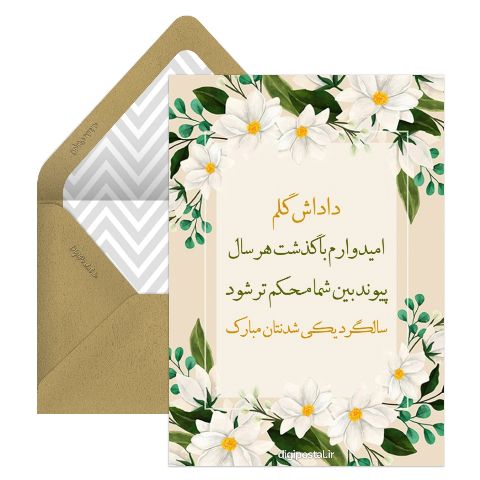 سالگرد ازدواج برادر