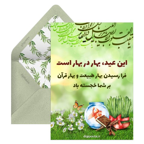 تبریک نوروز و رمضان