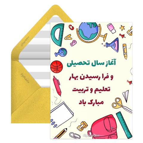 سال تحصیلی