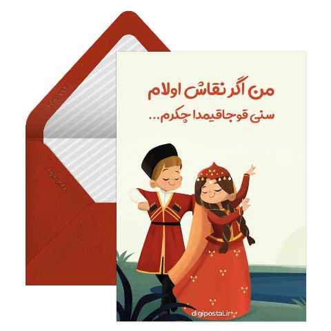 عاشقانه آذری