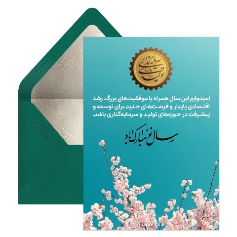 تبریک سال سرمایه گذاری برای تولید