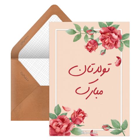 تبریک تولد رسمی الکترونیکی