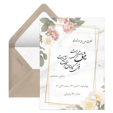 سفارش کارت عروسی دیجیتال رایگان