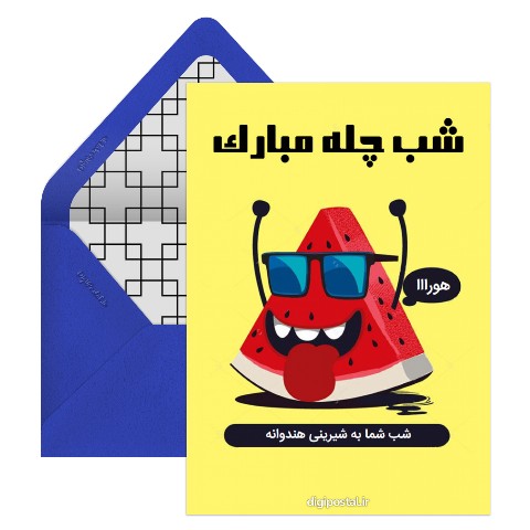 شب چله مبارک