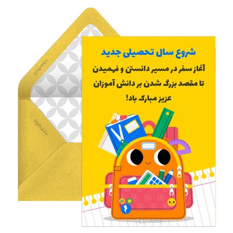 تبریک باز شدن مدرسه آنلاین