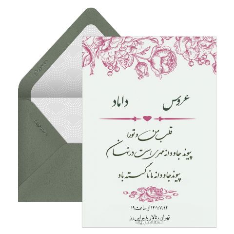 سفارش کارت عروسی دیجیتال