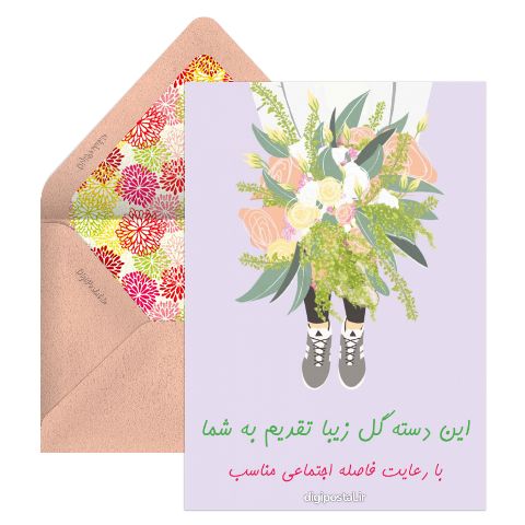 تقدیم گل مجازی