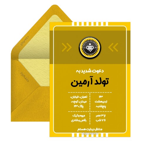 دعوت تولد تم سپاهان
