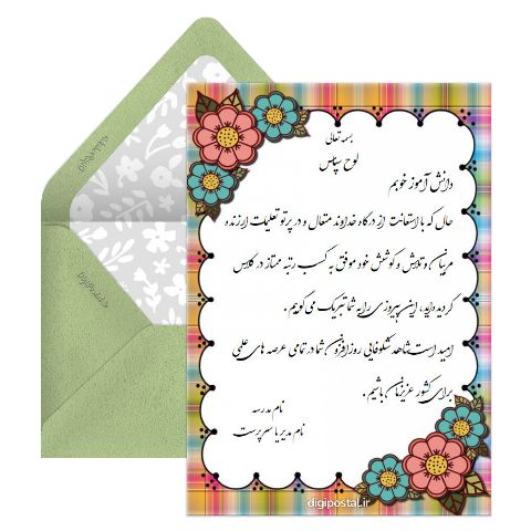 لوح سپاس دانش آموز