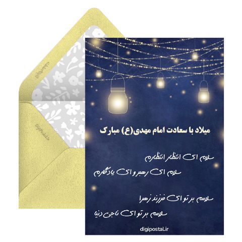 نیمه شعبان