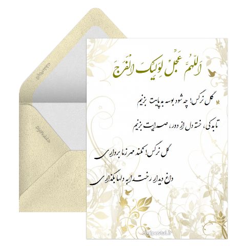 نیمه شعبان اینترنتی