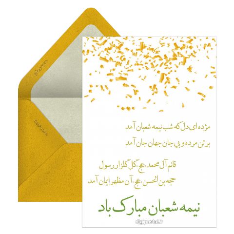 گیف جشن نیمه شعبان