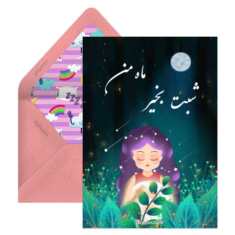 شب بخیر موزیکال