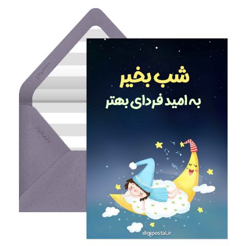 به امید فردای بهتر