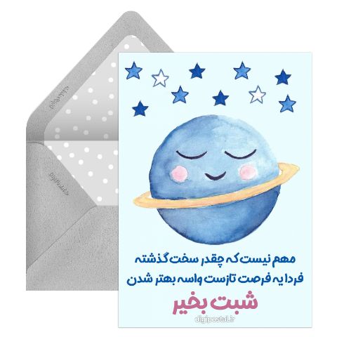 شب بخیر زیبا
