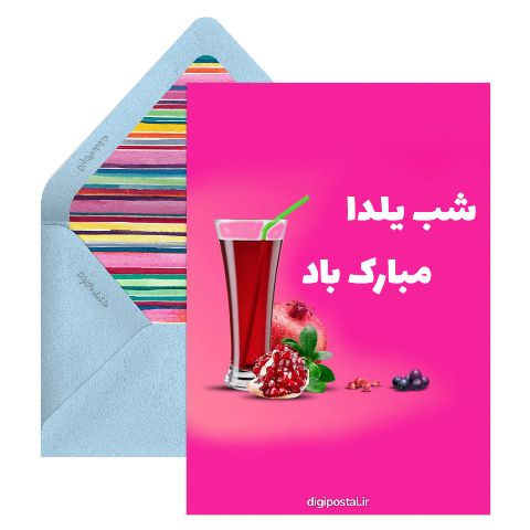 تبریک یلدا