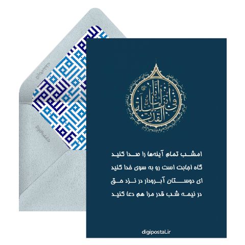طرح شب قدر