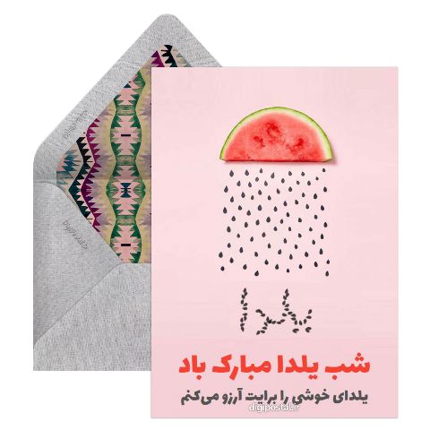 شب یلدا مبارک باد