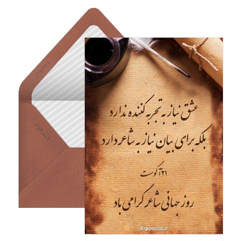 روز جهانی شاعر