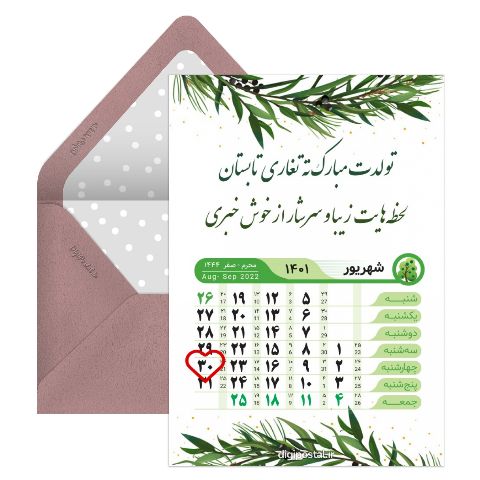 تقویم تولد شهریور ماهی