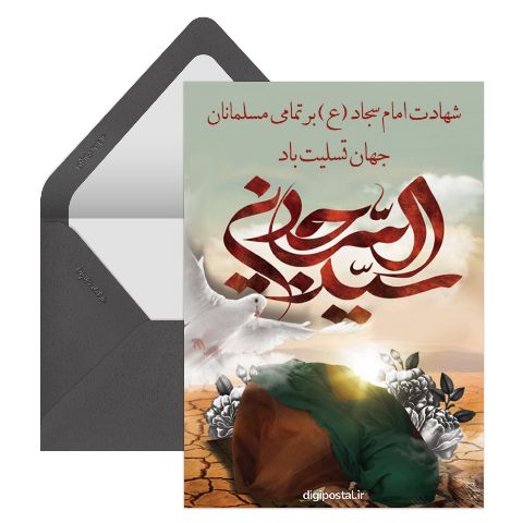تسلیت شهادت امام سجاد(ع)