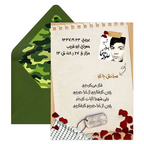 سخن شهدا