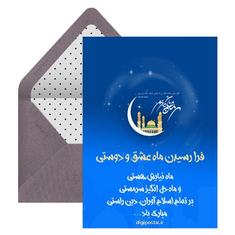 ماه رمضان موزیکال