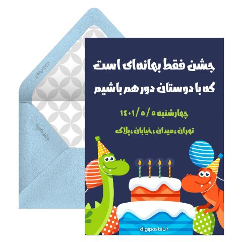 کارت دعوت تولد اینترنتی