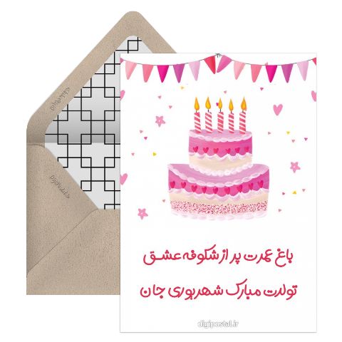 دختر شهریوری