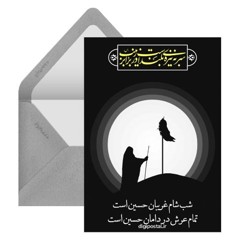 شام غریبان آنلاین