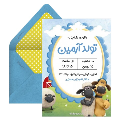 دعوت تولد تم بره ناقلا