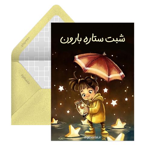 کارت مجازی شب بخیر
