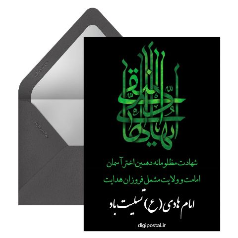 تسلیت شهادت امام هادی