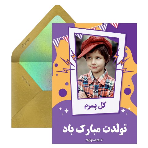 تولدت مبارک پسرم