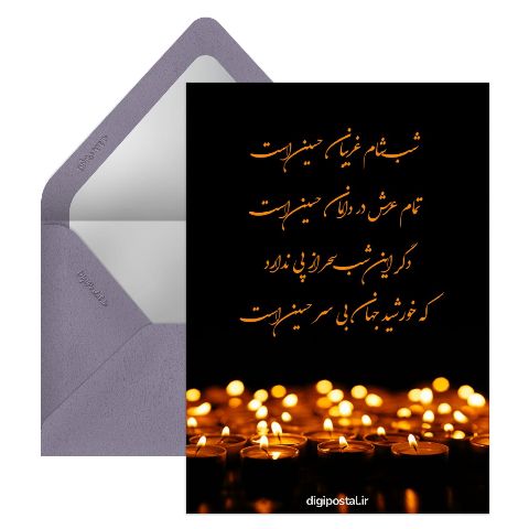 تسلیت شام غریبان